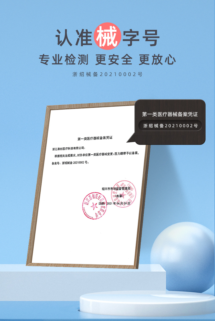 醫(yī)療器械備案憑證